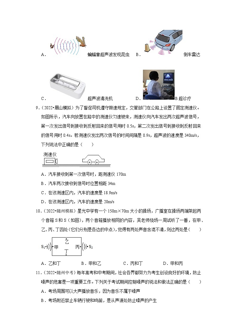 专题04 声的利用与噪声控制（原卷版）-2023年中考物理二轮复习核心考点精讲与精练（全国通用）第3页
