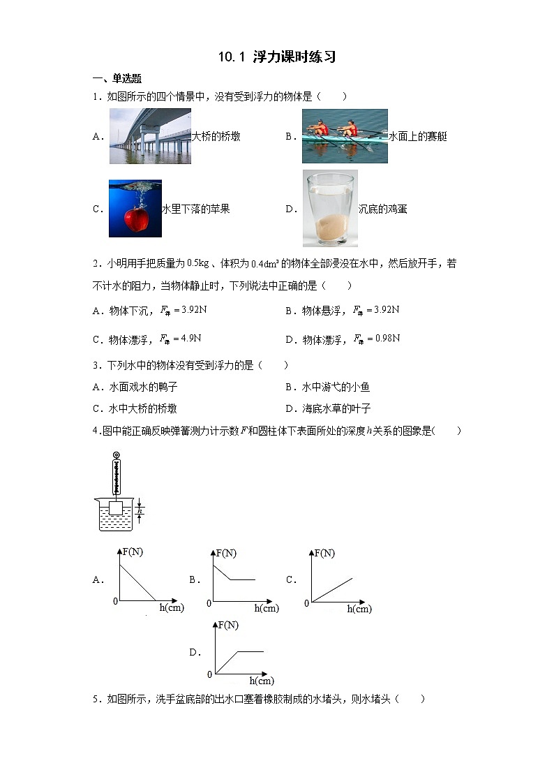 10.1 浮力 课件+课时练习0301