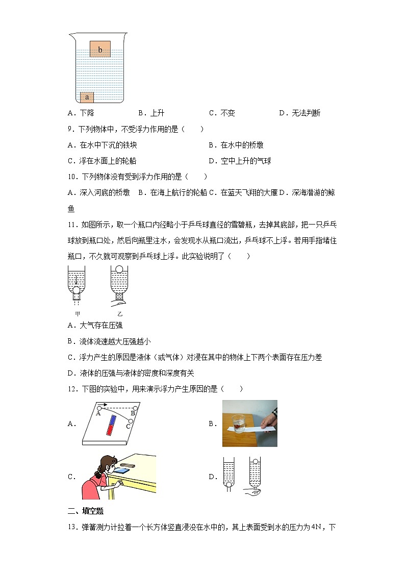 10.1 浮力 课件+课时练习0303