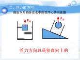 10.1 浮力 课件+课时练习08