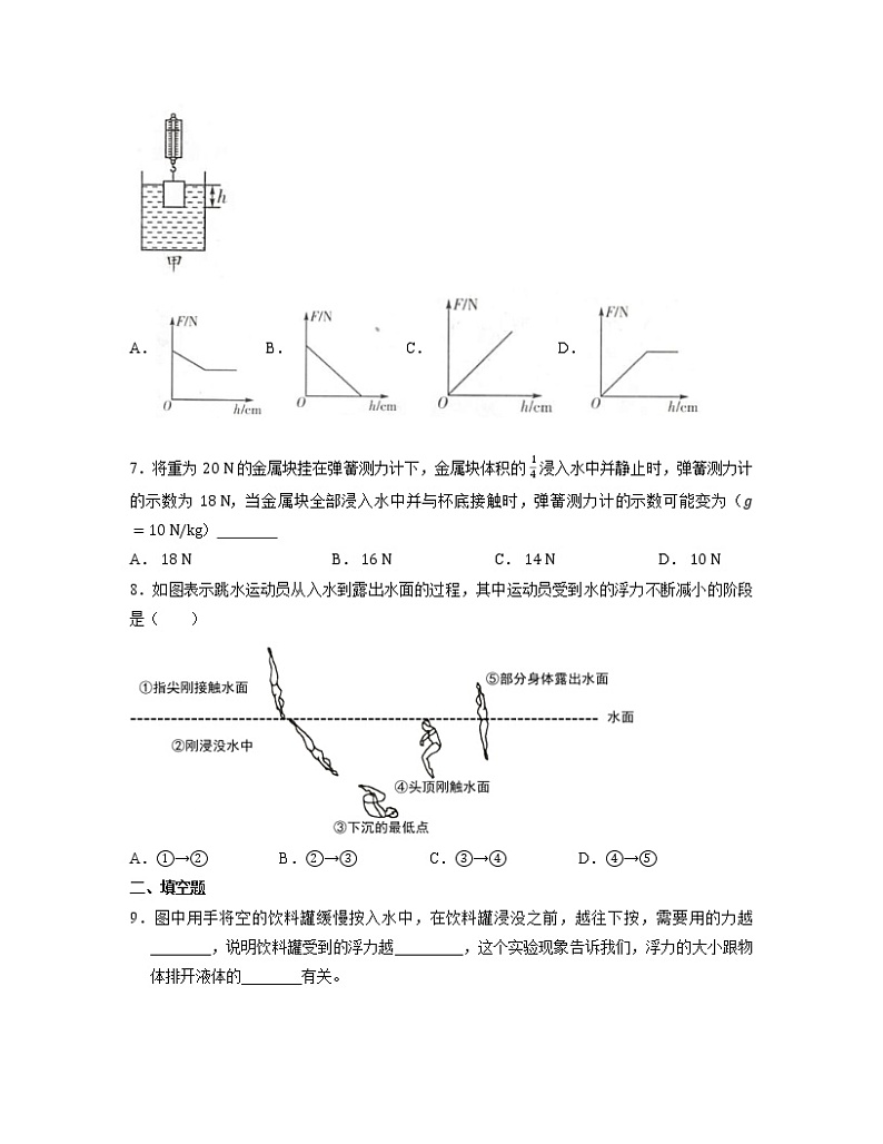 10.1 浮力课时练习09第2页