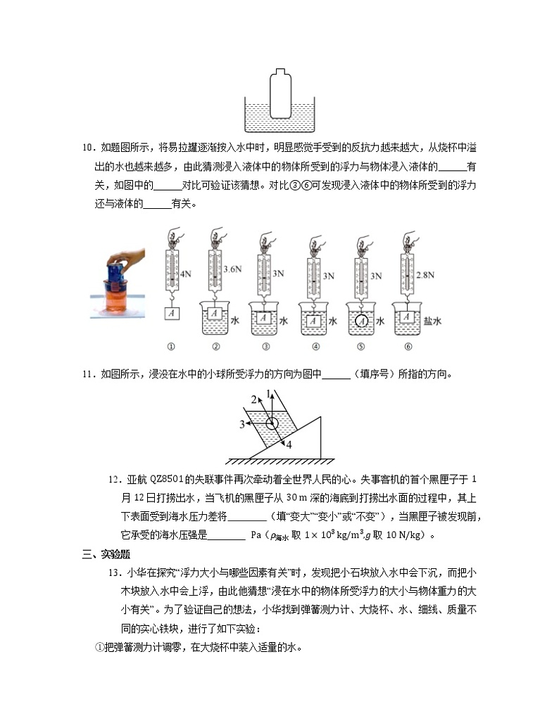 10.1 浮力课时练习09第3页