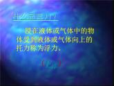 10.1 浮力 课件+课时练习09