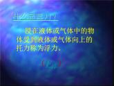 10.1 浮力 课件+课时练习09