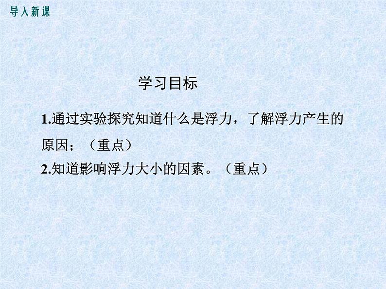 10.1 浮力 课件10第5页