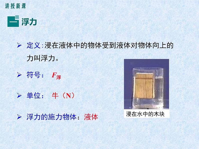 10.1 浮力 课件10第6页