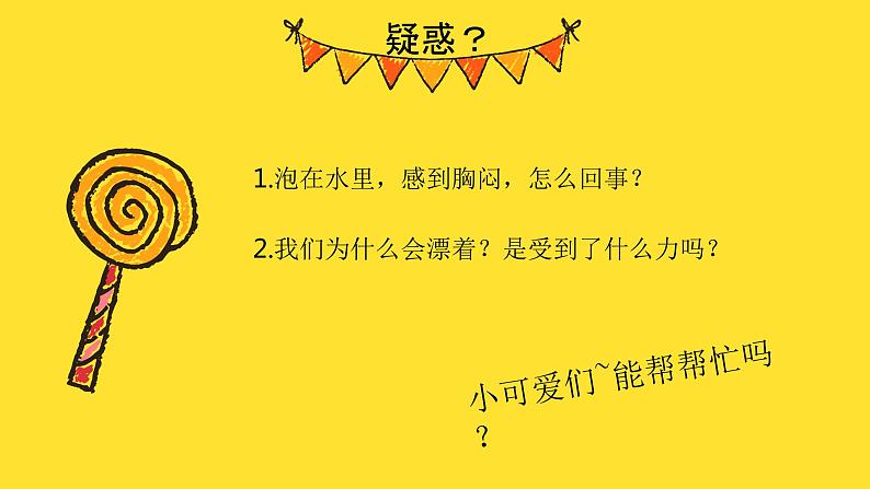 10.1 浮力 课件14第3页