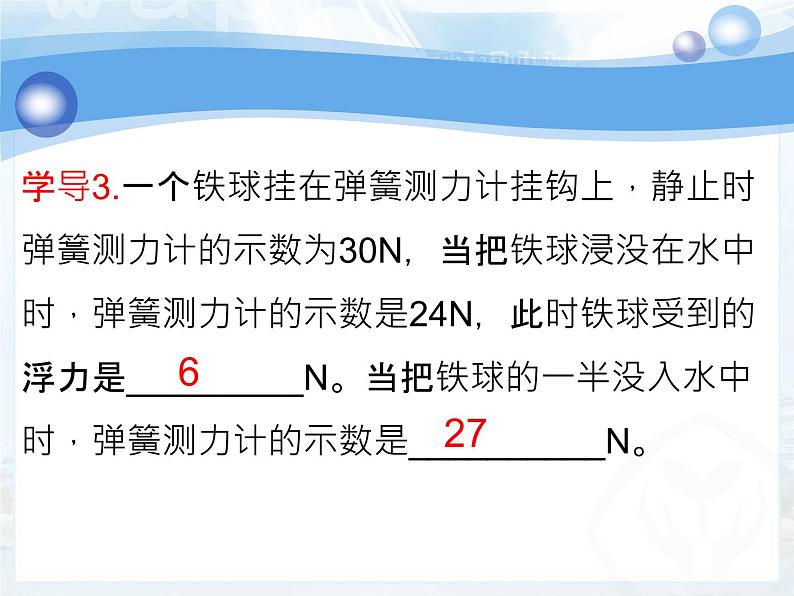 10.1 浮力 课件18第7页