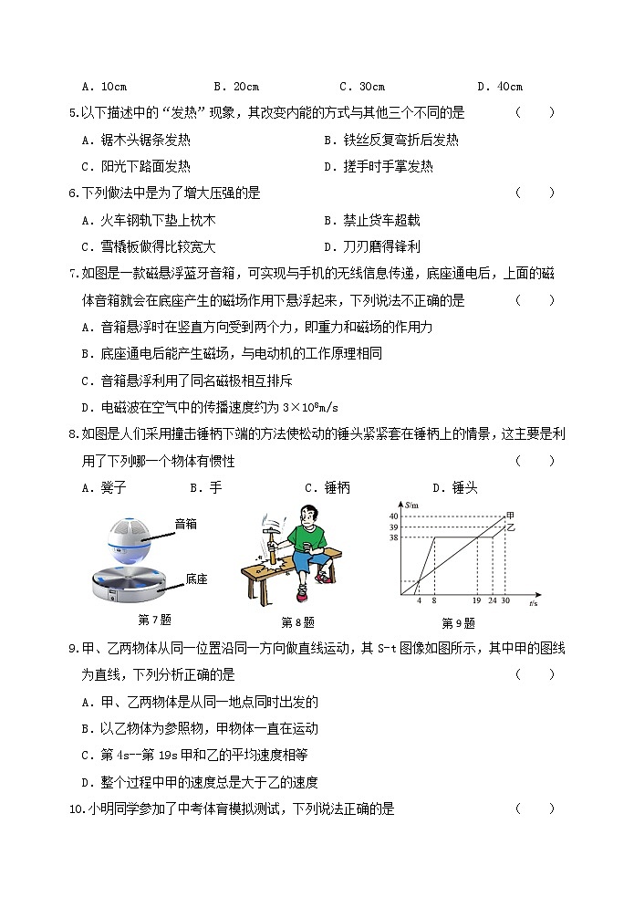 江苏省沭阳县2022-2023学年九年级下学期第六次联考测试物理试卷（含答案）02