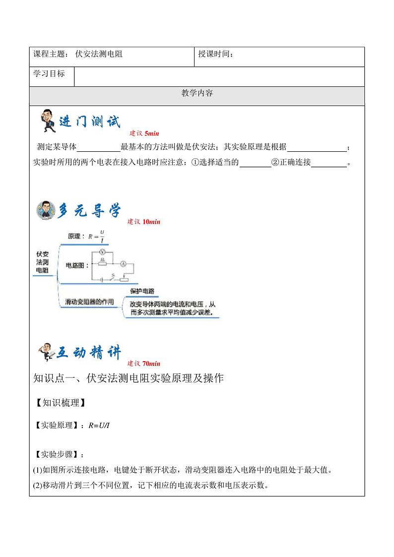 九下物理08-伏安法测电阻(学案)01