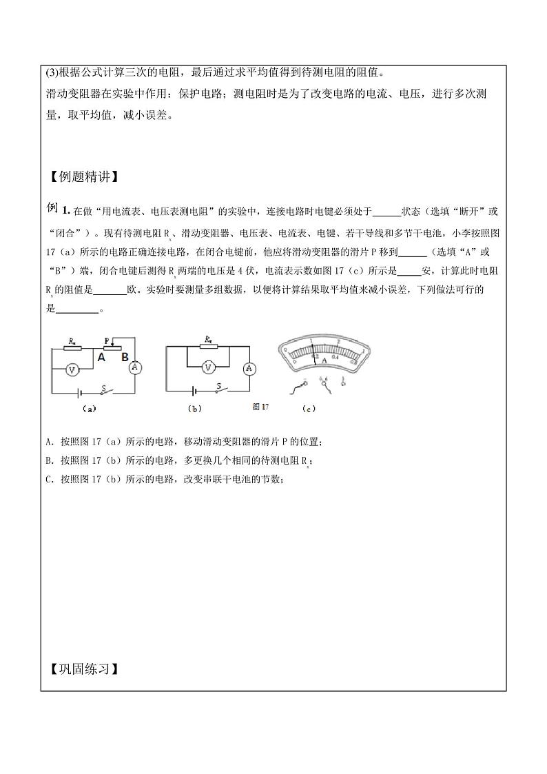 九下物理08-伏安法测电阻(学案)02