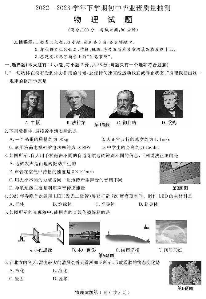 2023年永安市九年级一模物理试题及参考答案（4月份）01