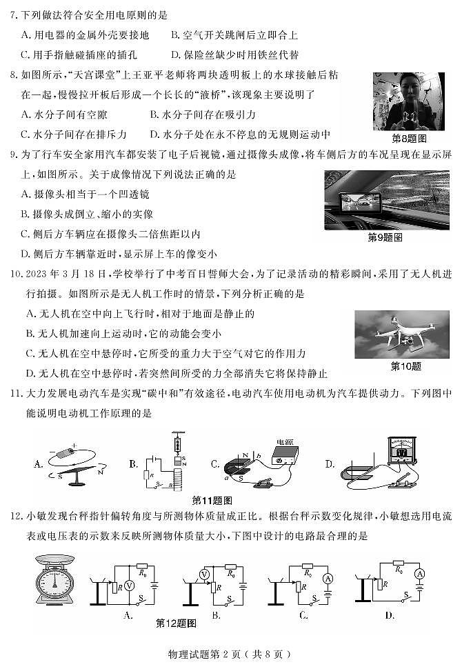 2023年永安市九年级一模物理试题及参考答案（4月份）02