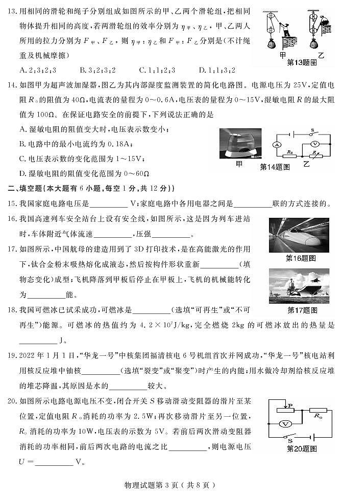 2023年永安市九年级一模物理试题及参考答案（4月份）03