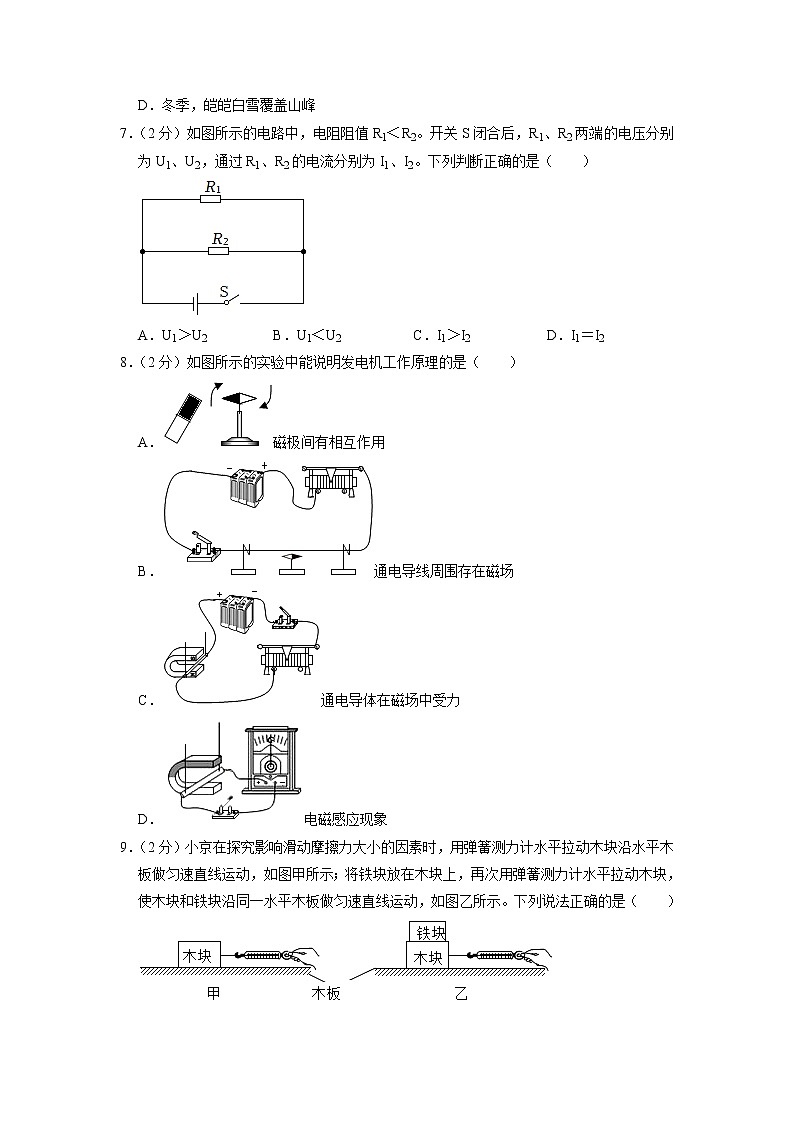 2023年辽宁省大连市金州区中考物理模拟试卷第2页