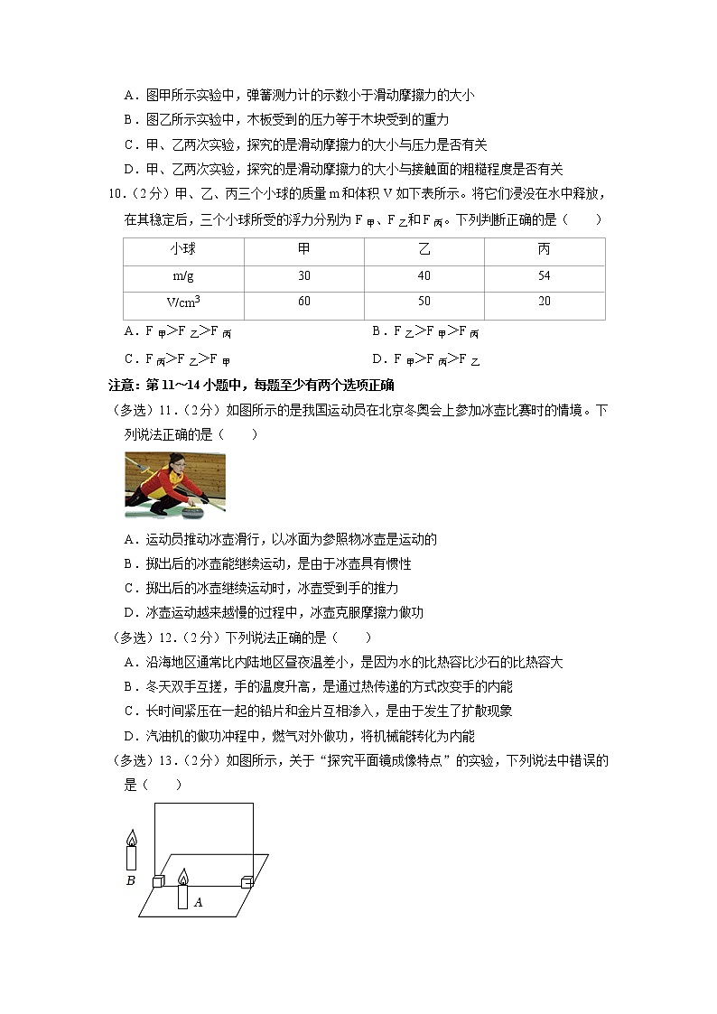 2023年辽宁省大连市金州区中考物理模拟试卷第3页