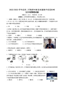 江苏省盐城市东台市第四联盟2022-2023学年下学期九年级物理期中试卷