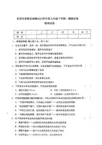 2023年吉林省松原市前郭尔罗斯蒙古族自治县中考一模物理试题