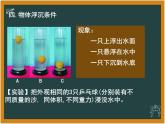 10.3 物体的浮沉条件及应用 课件+课时练习01