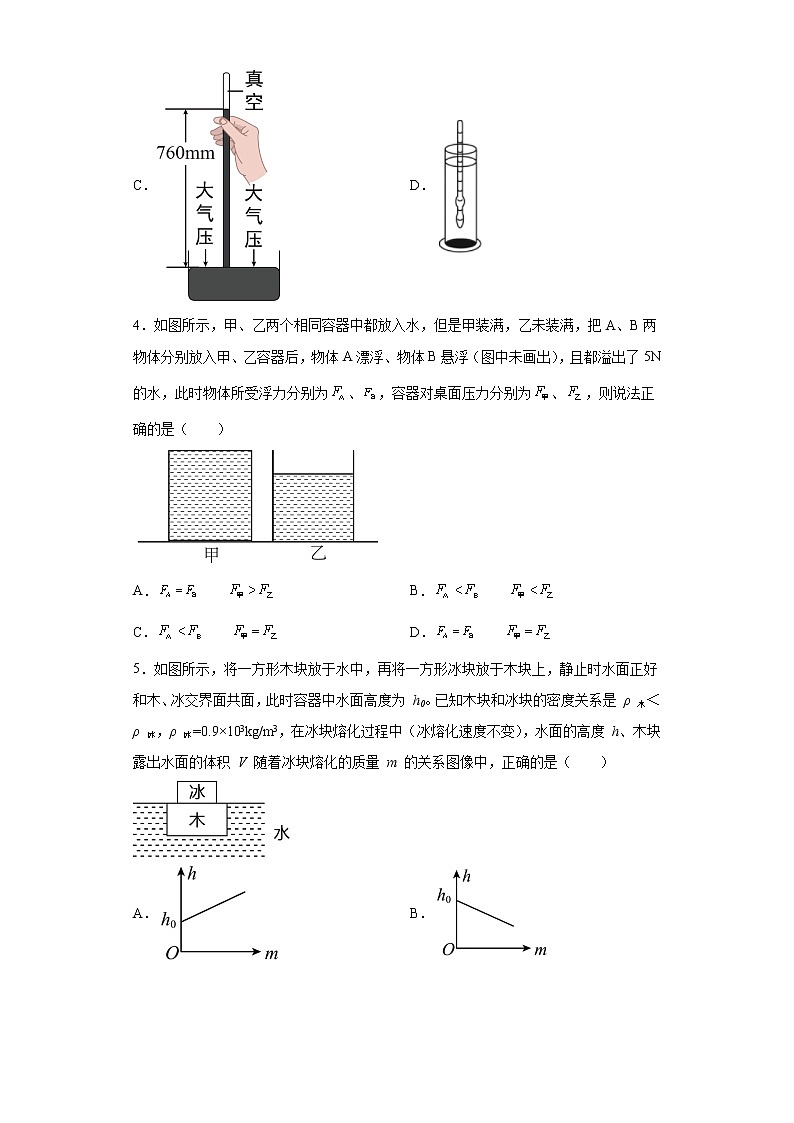 10.3 物体的浮沉条件及应用课时练习01第2页