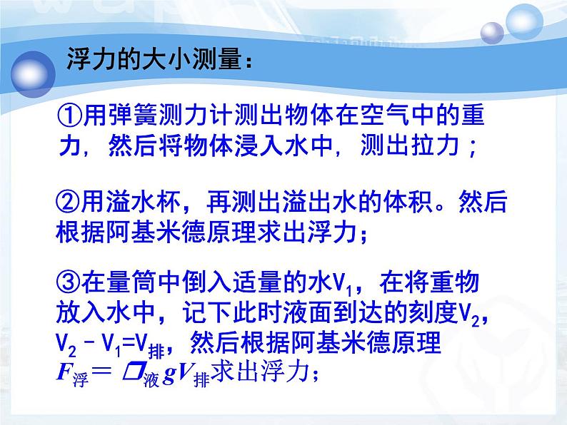 10.3 物体的浮沉条件及应用 课件10第6页