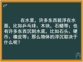 10.3 物体的浮沉条件及应用 课件12