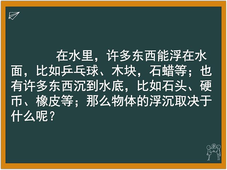 10.3 物体的浮沉条件及应用 课件12第2页