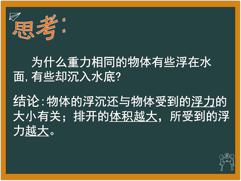 10.3 物体的浮沉条件及应用 课件12第4页