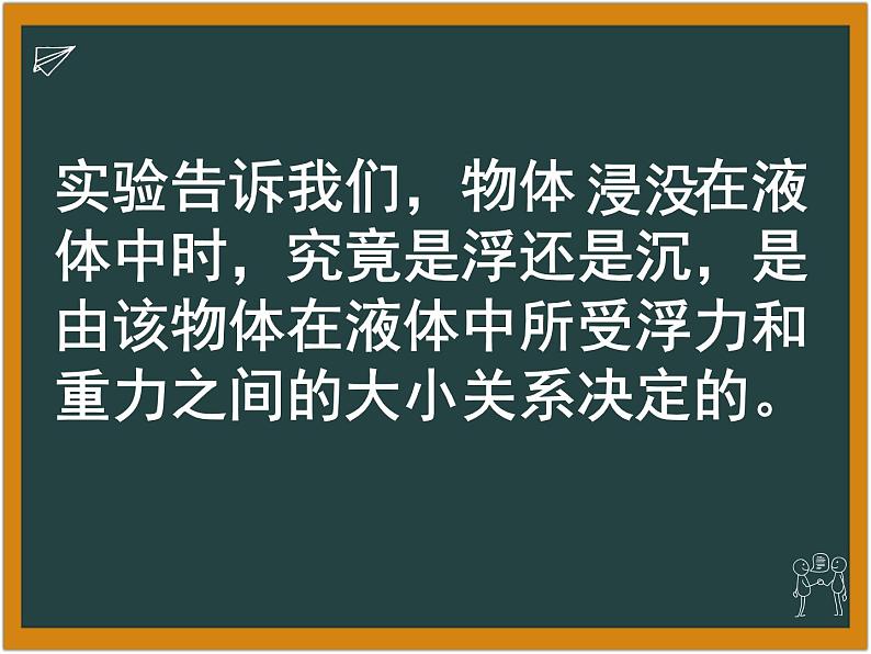 10.3 物体的浮沉条件及应用 课件12第5页