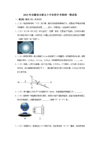 2023年安徽省合肥五十中东校中考物理一模试卷（含答案）