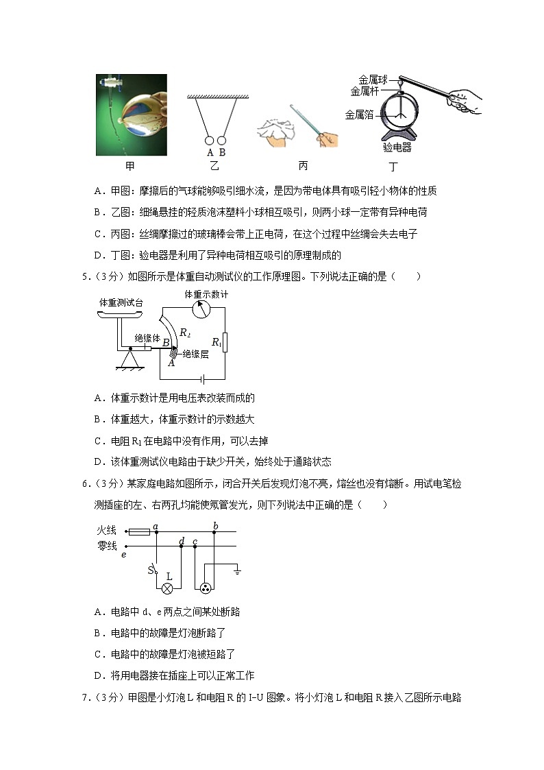 2023年广东省中山市中考物理一模试题（含答案）02