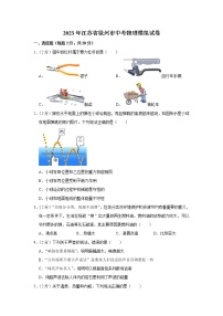 2023年江苏省徐州市中考物理模拟试卷（含答案）