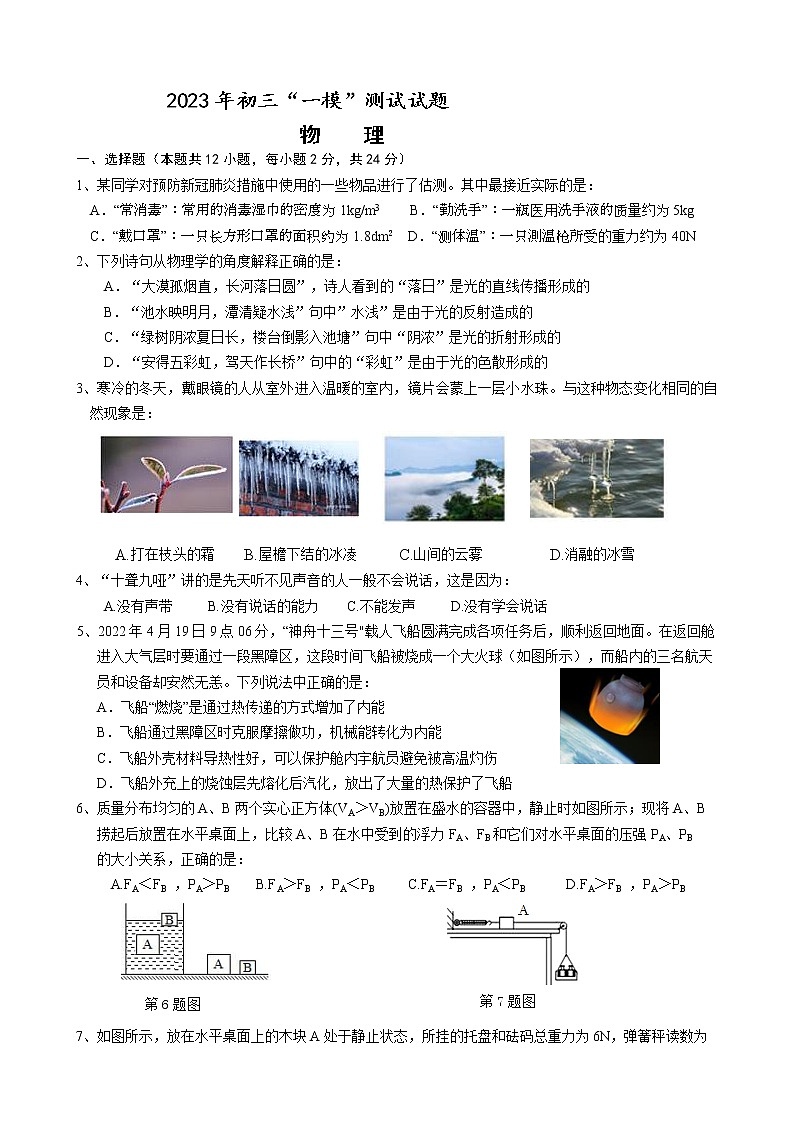2023年江苏省扬州市宝应县中考一模物理试题（含答案）01