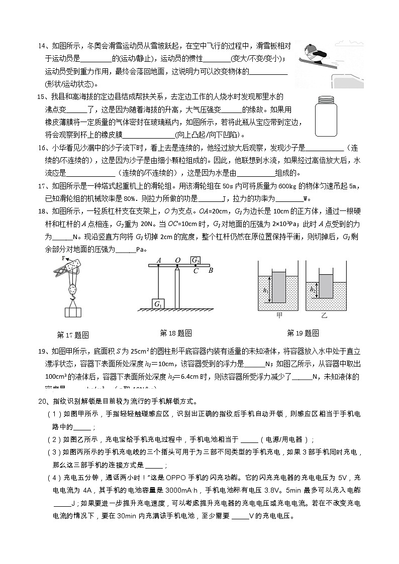 2023年江苏省扬州市宝应县中考一模物理试题（含答案）03