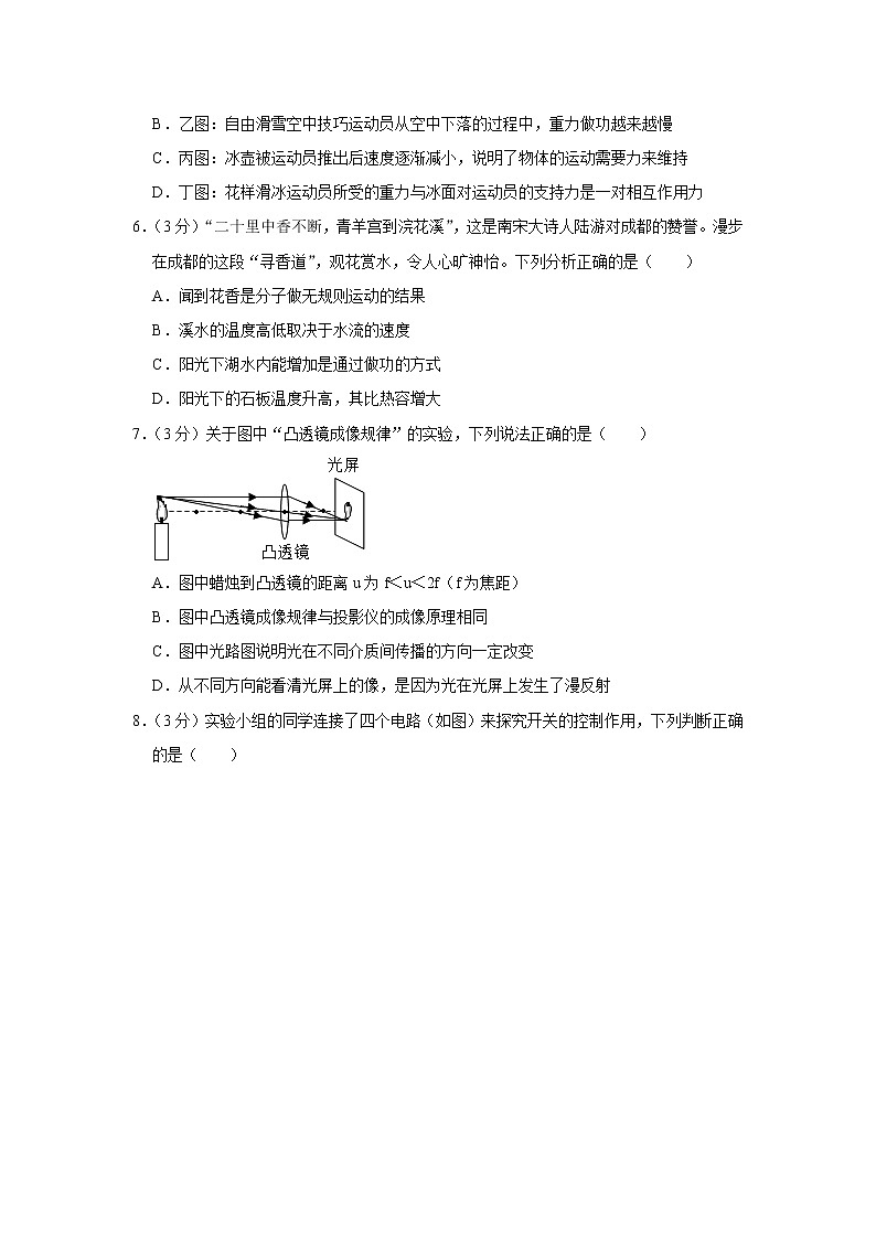 2023年四川省雅安中学中考物理一模试题（含答案）02