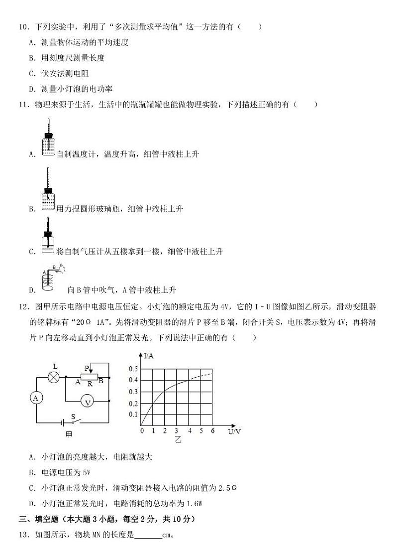 2018年山东省日照市中考物理试卷【附参考答案】03