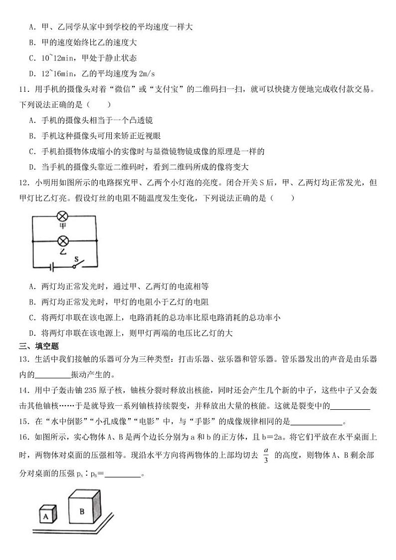 山东省日照市2020年中考物理试卷【附参考答案】03