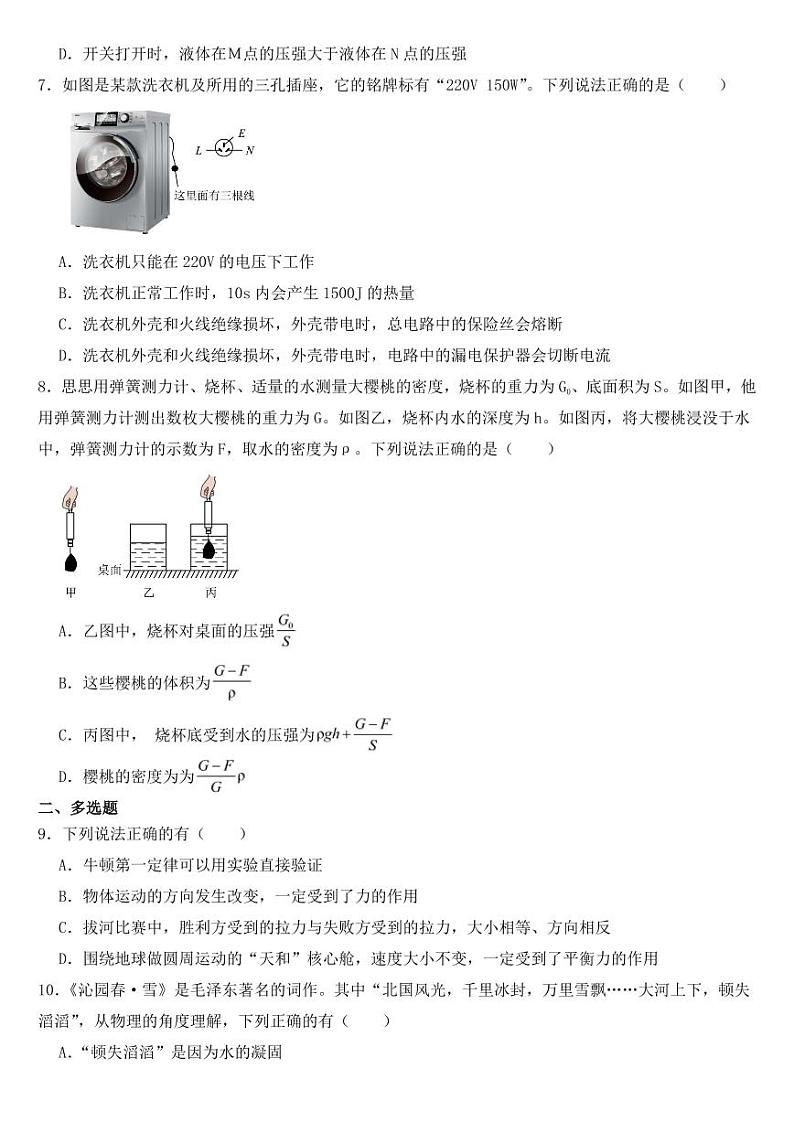 山东省日照市2021年中考物理试卷【附参考答案】02