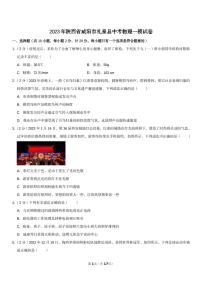 2023年陕西省咸阳市礼泉县中考物理一模试卷