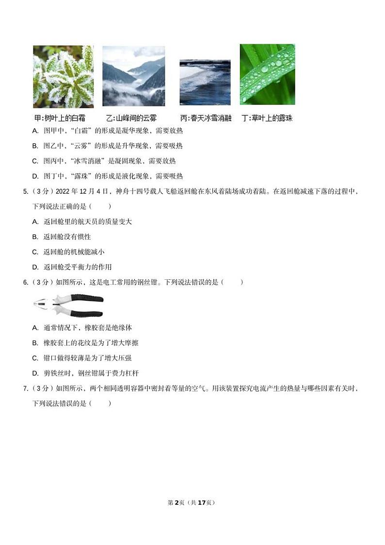 2023年云南省昭通市巧家县中考物理一模试卷02