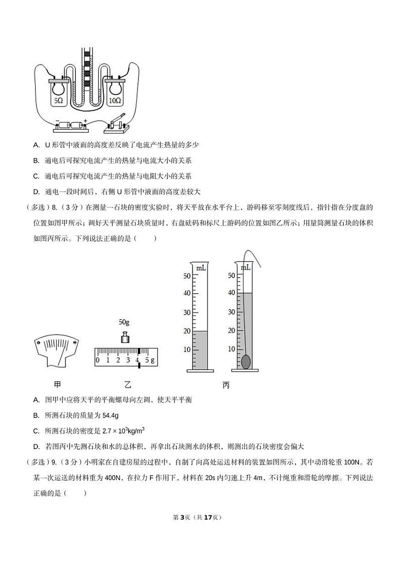 2023年云南省昭通市巧家县中考物理一模试卷03