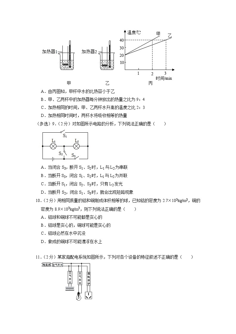 2023年河南省周口市项城市中考物理一模试卷第3页