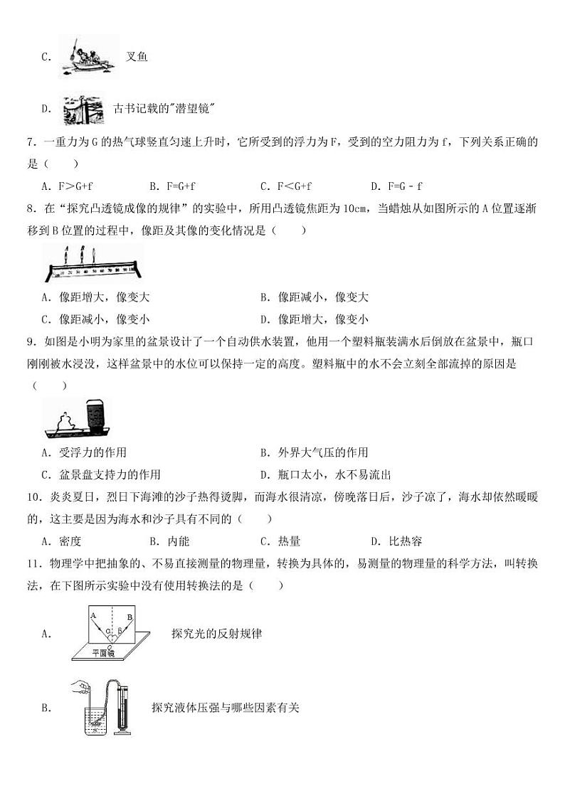 山东省烟台市2018年中考物理试卷【附参考答案】第2页