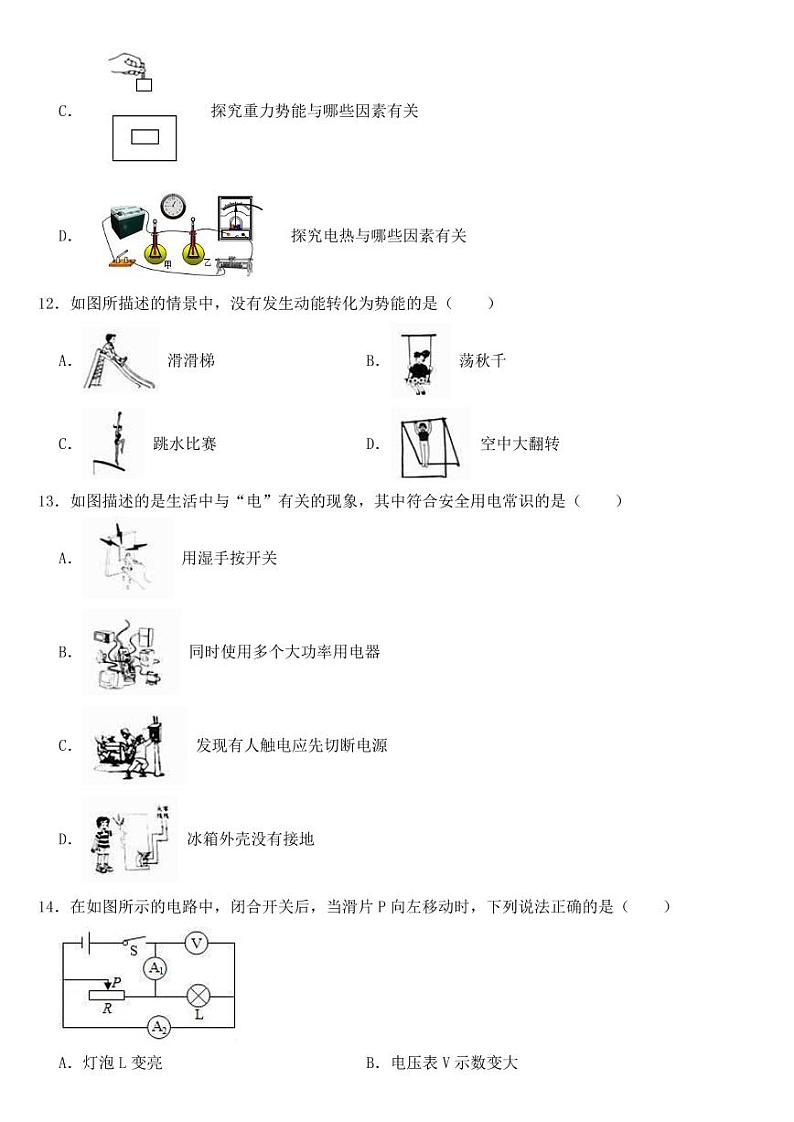 山东省烟台市2018年中考物理试卷【附参考答案】第3页