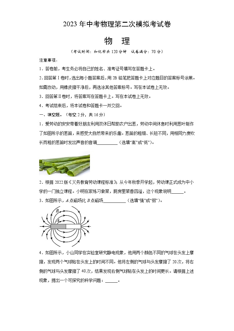 物理（安徽卷）-学易金卷：2023年中考第二次模拟考试卷01