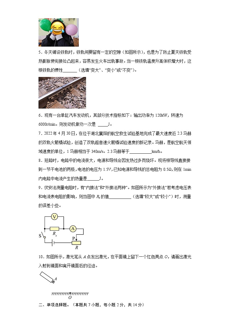 物理（安徽卷）-学易金卷：2023年中考第二次模拟考试卷02