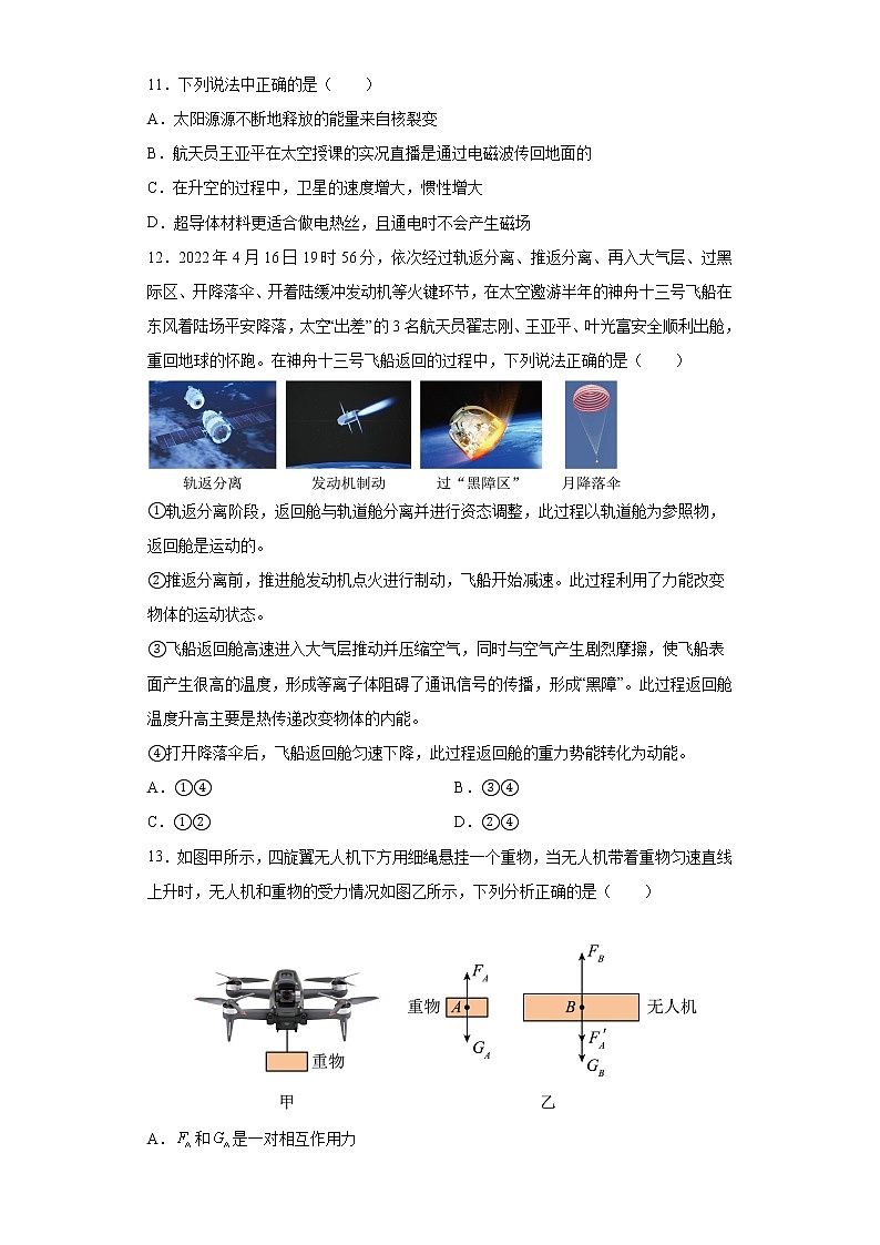 物理（安徽卷）-学易金卷：2023年中考第二次模拟考试卷03
