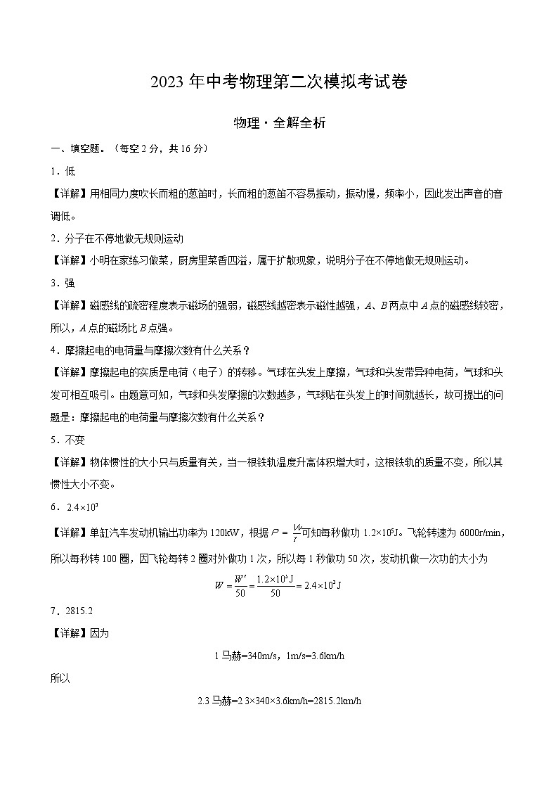 物理（安徽卷）-学易金卷：2023年中考第二次模拟考试卷01