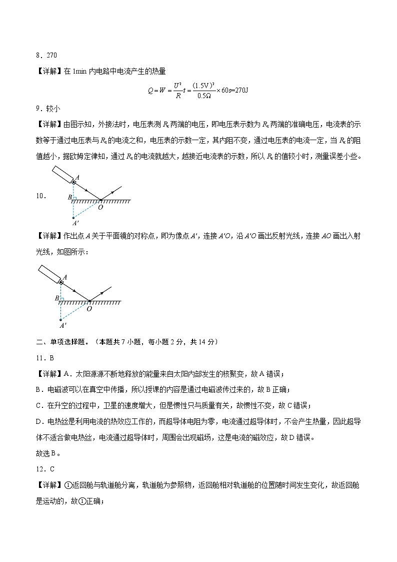 物理（安徽卷）-学易金卷：2023年中考第二次模拟考试卷02