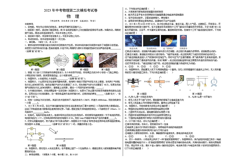 物理（安徽卷）-学易金卷：2023年中考第二次模拟考试卷01